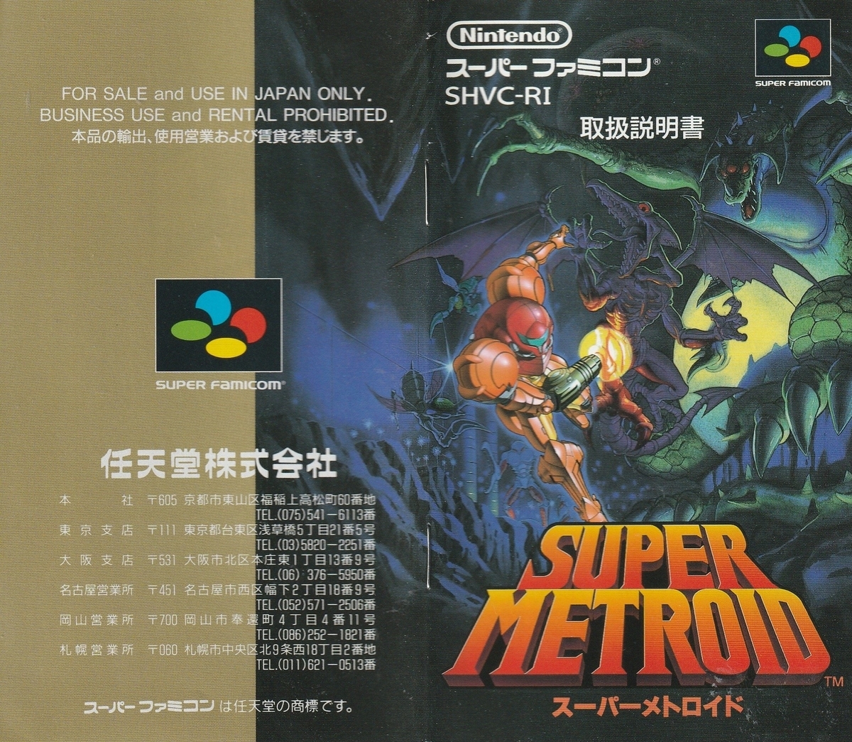 スーパーメトロイド』1994年／スーパーファミコン - レトロゲームの