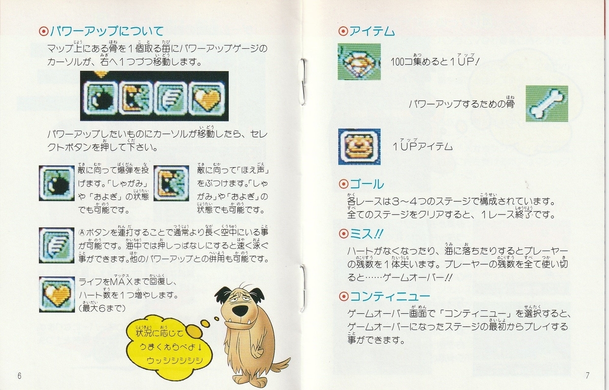 チキチキマシン猛レース』1991年／ファミコン - レトロゲームの説明書