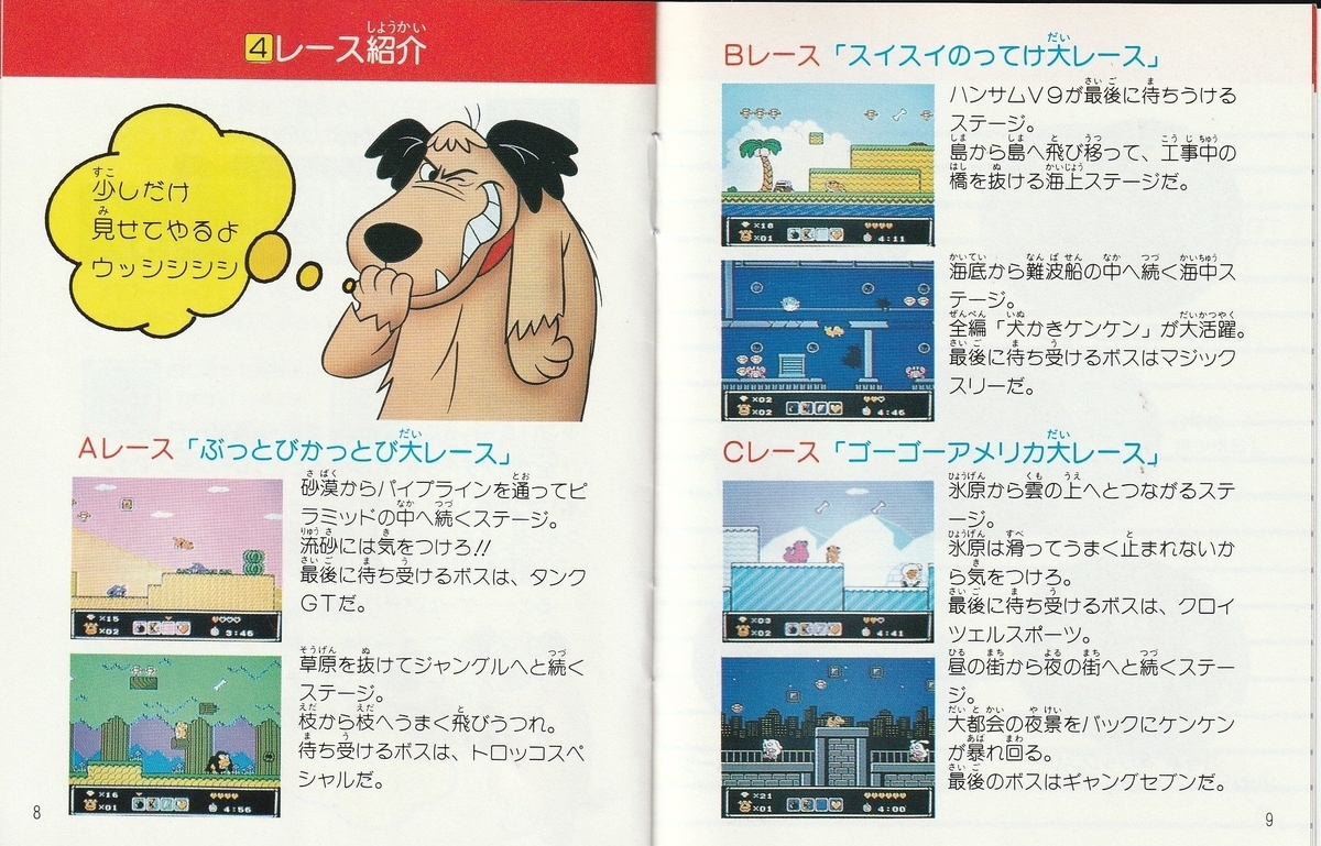 チキチキマシン猛レース』1991年／ファミコン - レトロゲームの説明書