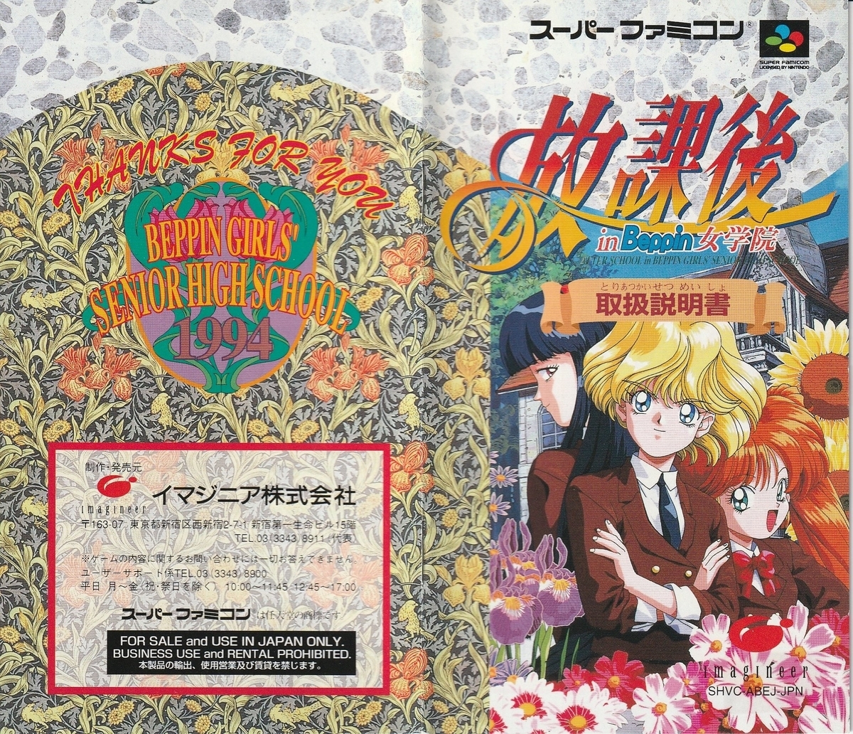 放課後 in Beppin女学院』1995年／スーパーファミコン - レトロゲーム
