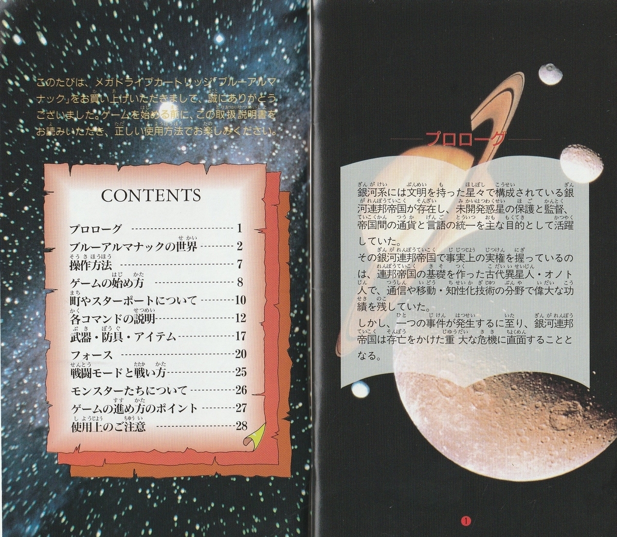 ブルーアルマナック』1991年／メガドライブ - レトロゲームの説明書保管庫