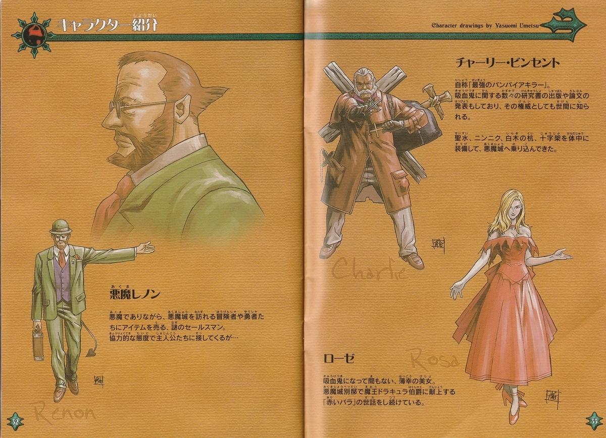 悪魔城ドラキュラ黙示録』1999年／ニンテンドウ64 - レトロゲームの