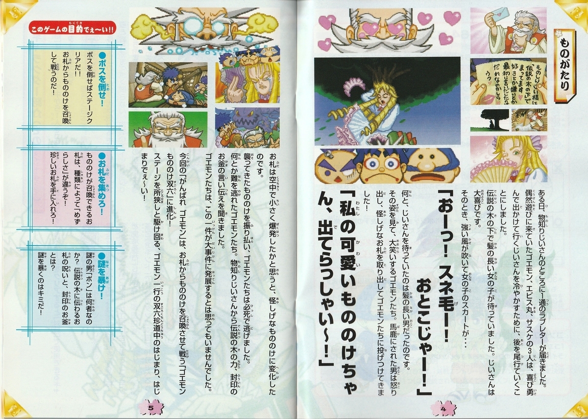 ゴエモン もののけ双六』1999年／ニンテンドウ64 - レトロゲームの説明