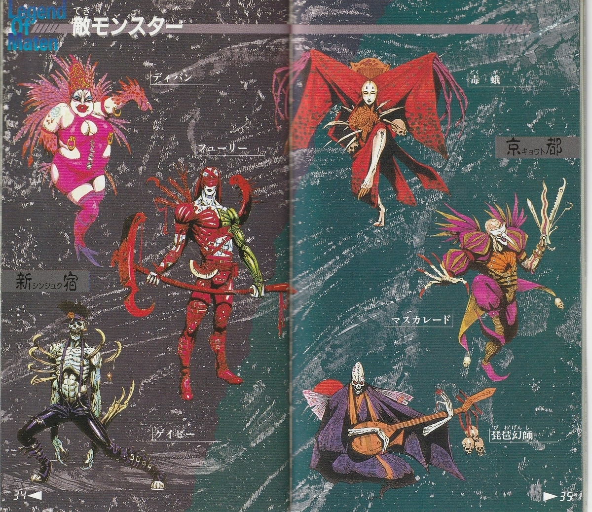 魔天伝説 戦慄のオーパーツ』1995年／スーパーファミコン - レトロ