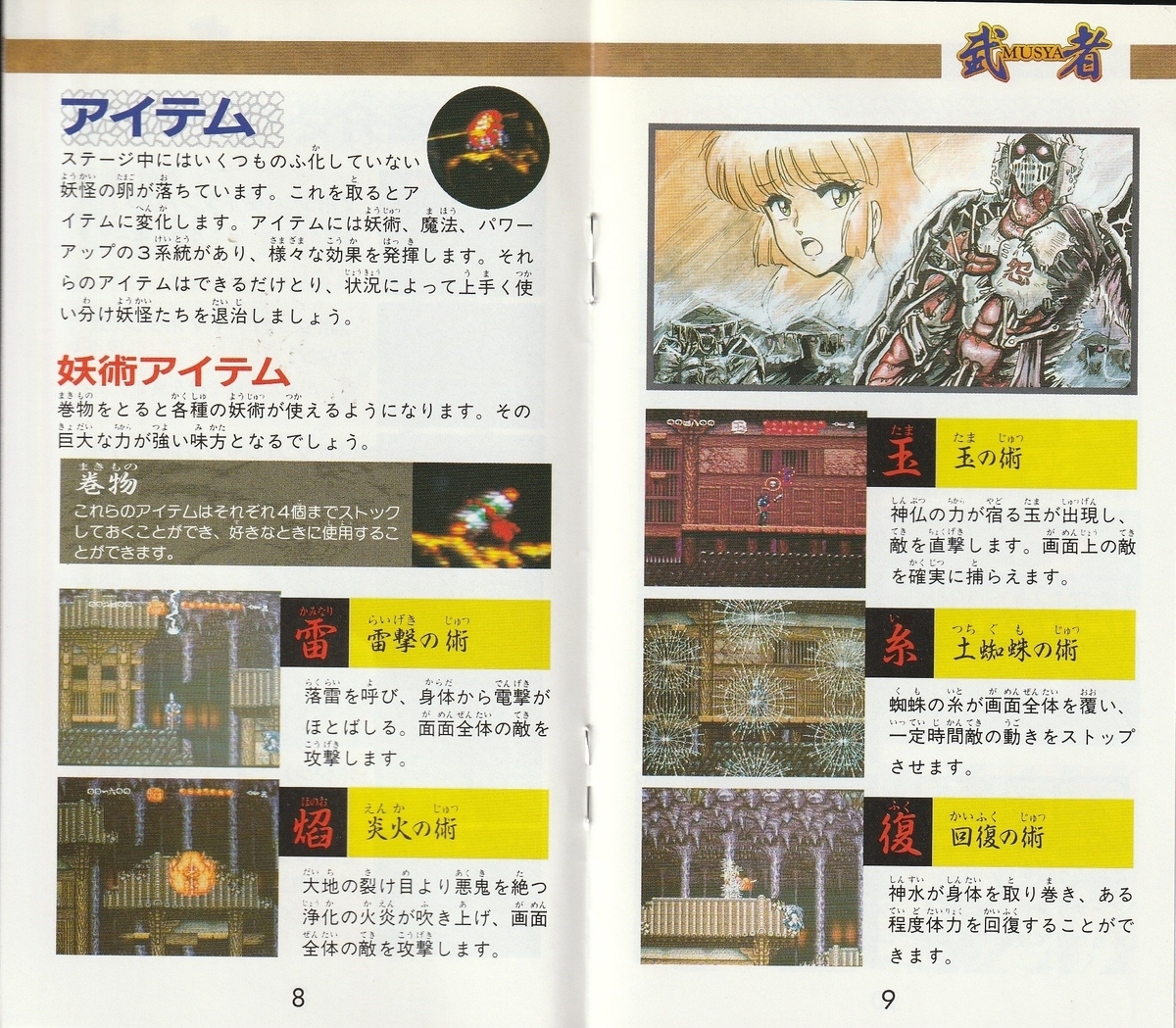 豪槍神雷伝説 武者』1992年／スーパーファミコン - レトロゲームの説明