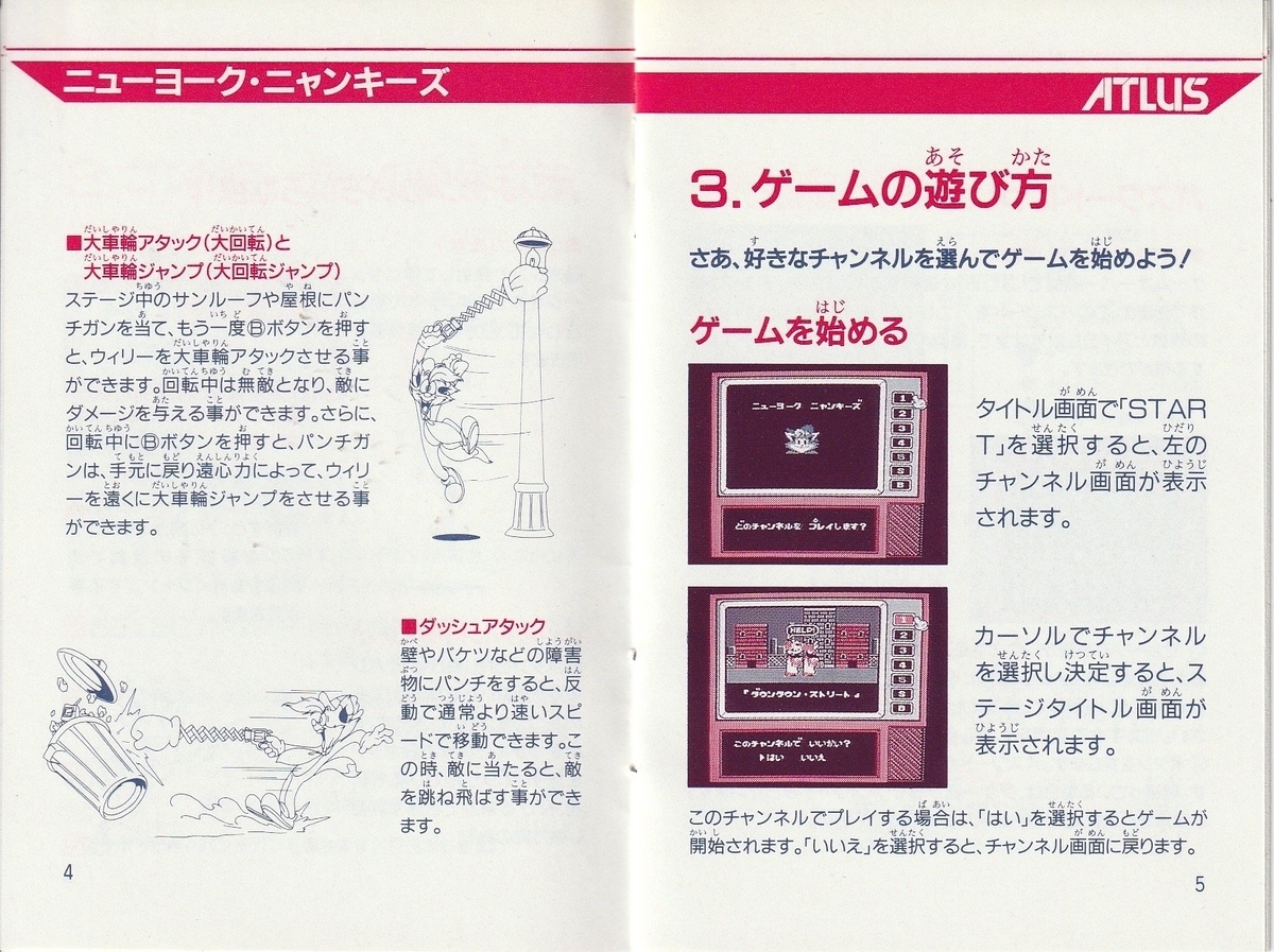 ニューヨーク・ニャンキーズ』1991年／ファミコン - レトロゲームの