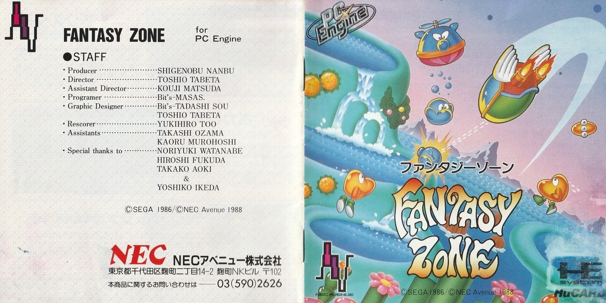 ファンタジーゾーン』1988年／PCエンジン - レトロゲームの説明書保管庫