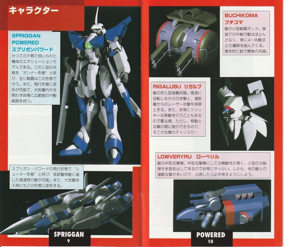 スプリガン・パワード』1996年／スーパーファミコン - レトロゲームの