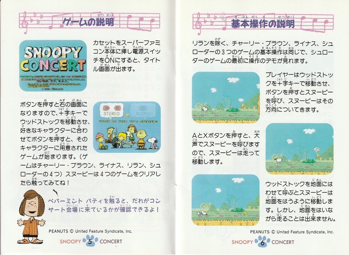スヌーピーコンサート』1995年／スーパーファミコン - レトロゲームの