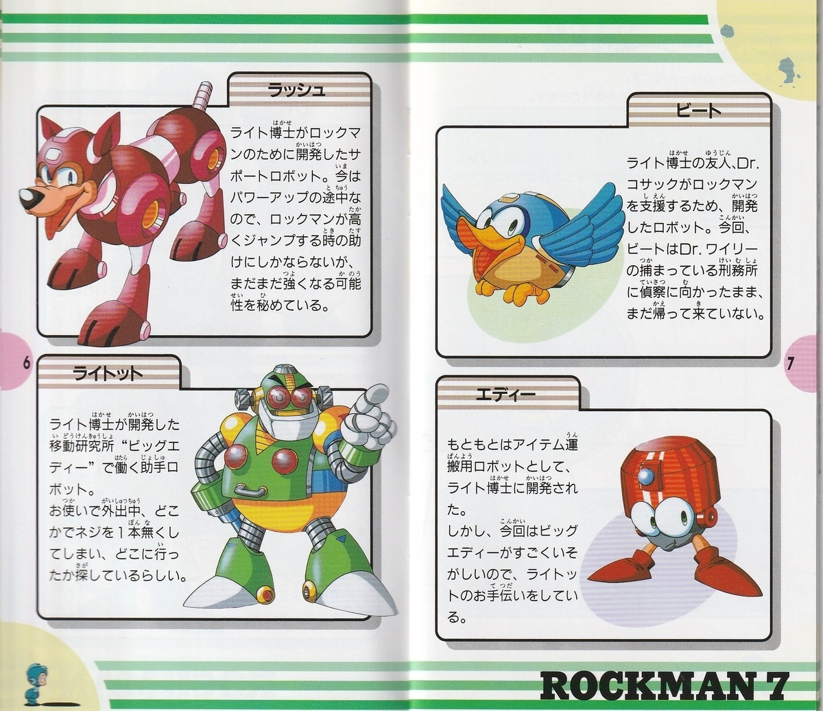 ロックマン7 宿命の対決!!』1995年／スーパーファミコン - レトロ