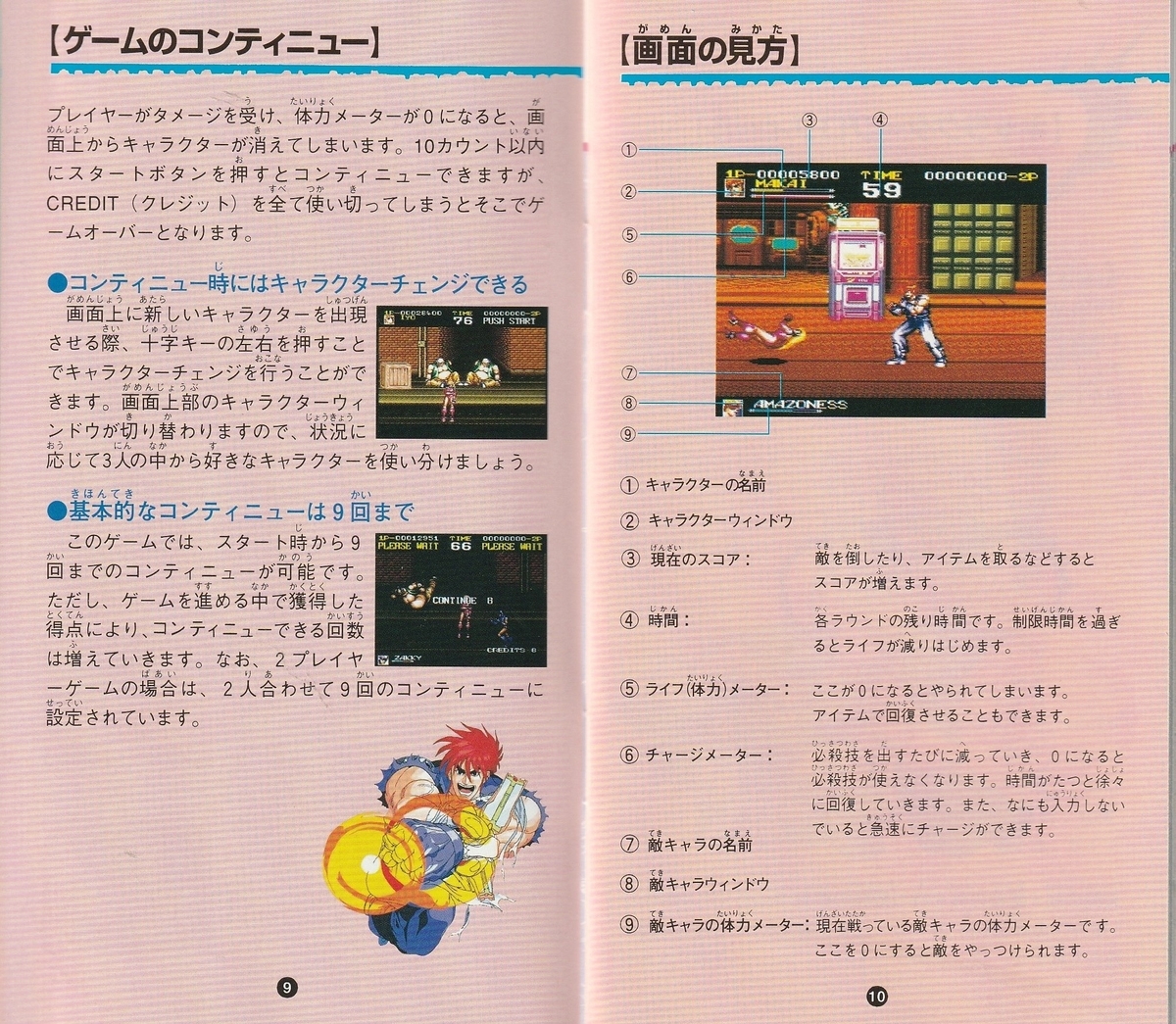 ゴーストチェイサー 電精』1994年／スーパーファミコン - レトロゲーム