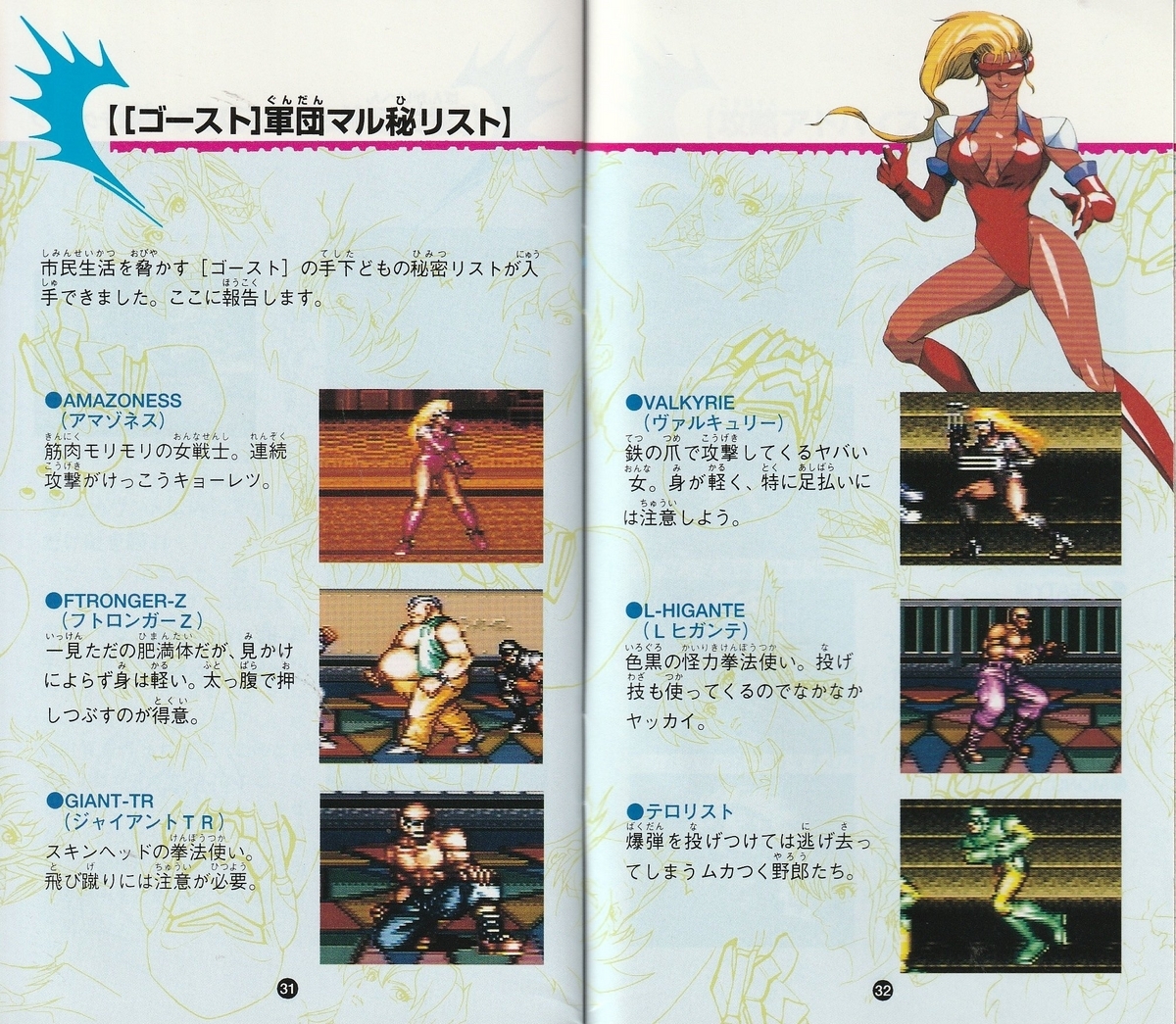 ゴーストチェイサー 電精』1994年／スーパーファミコン - レトロゲーム