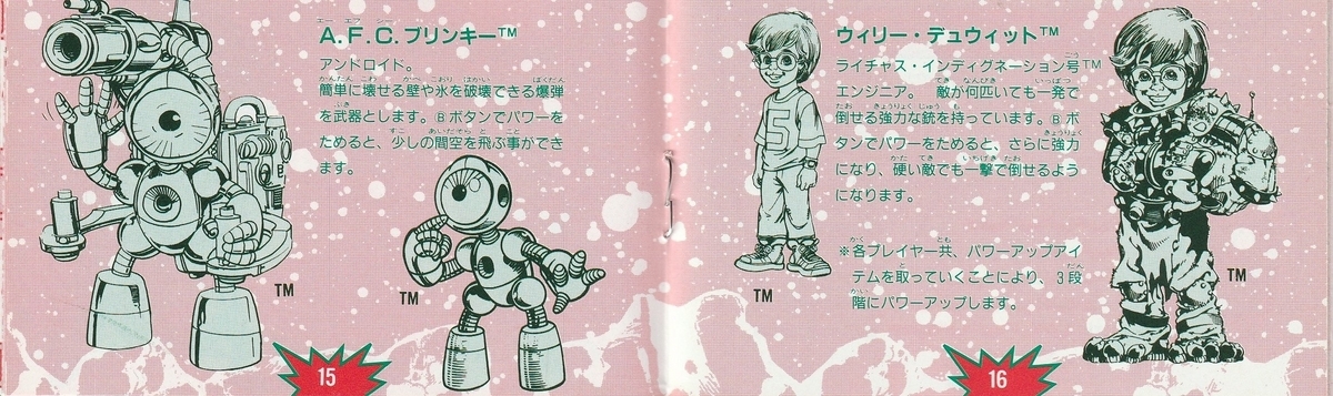 バッキー オヘア』1992年／ファミコン - レトロゲームの説明書保管庫