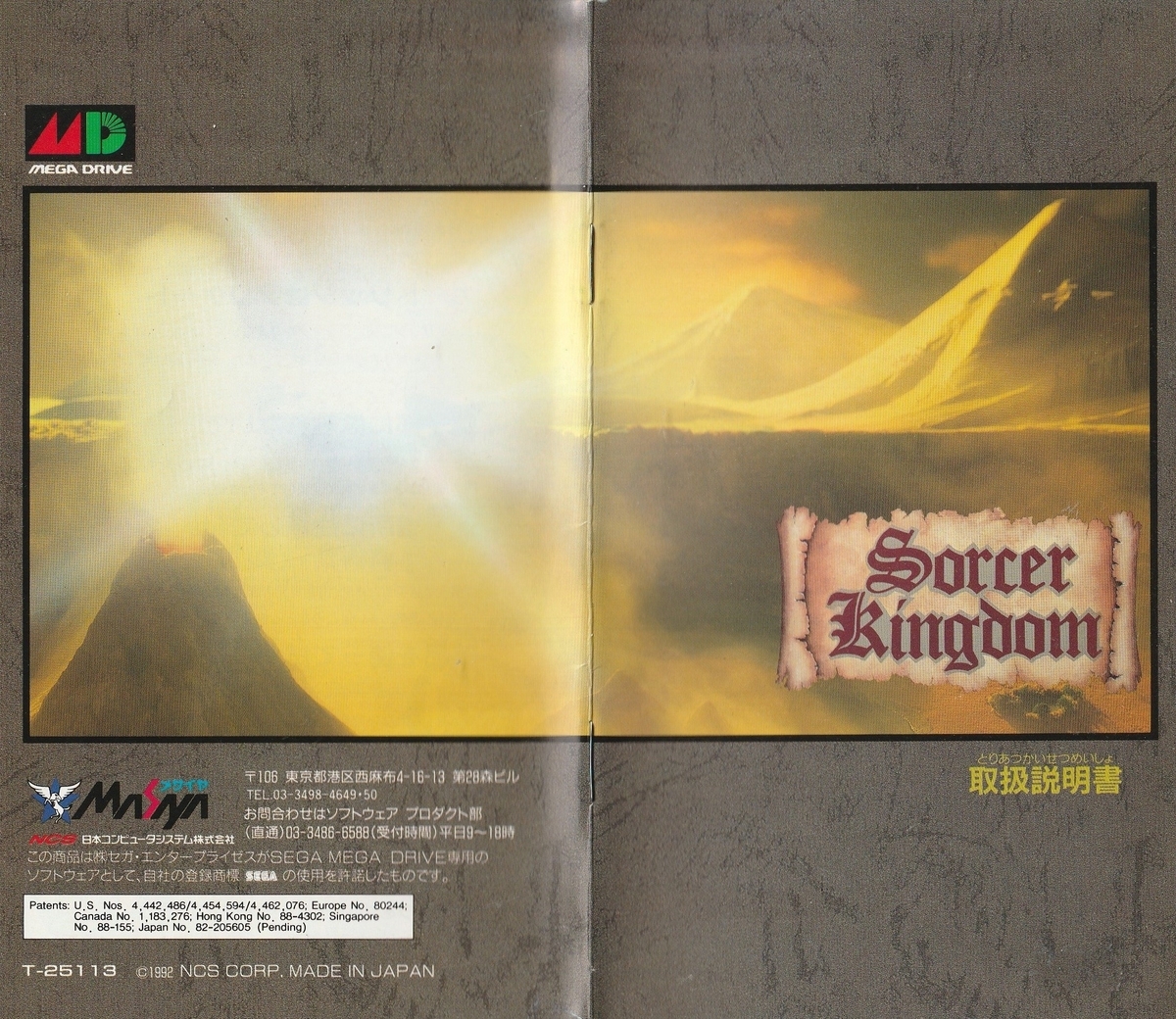 ソーサルキングダム』1992年／メガドライブ - レトロゲームの説明書保管庫