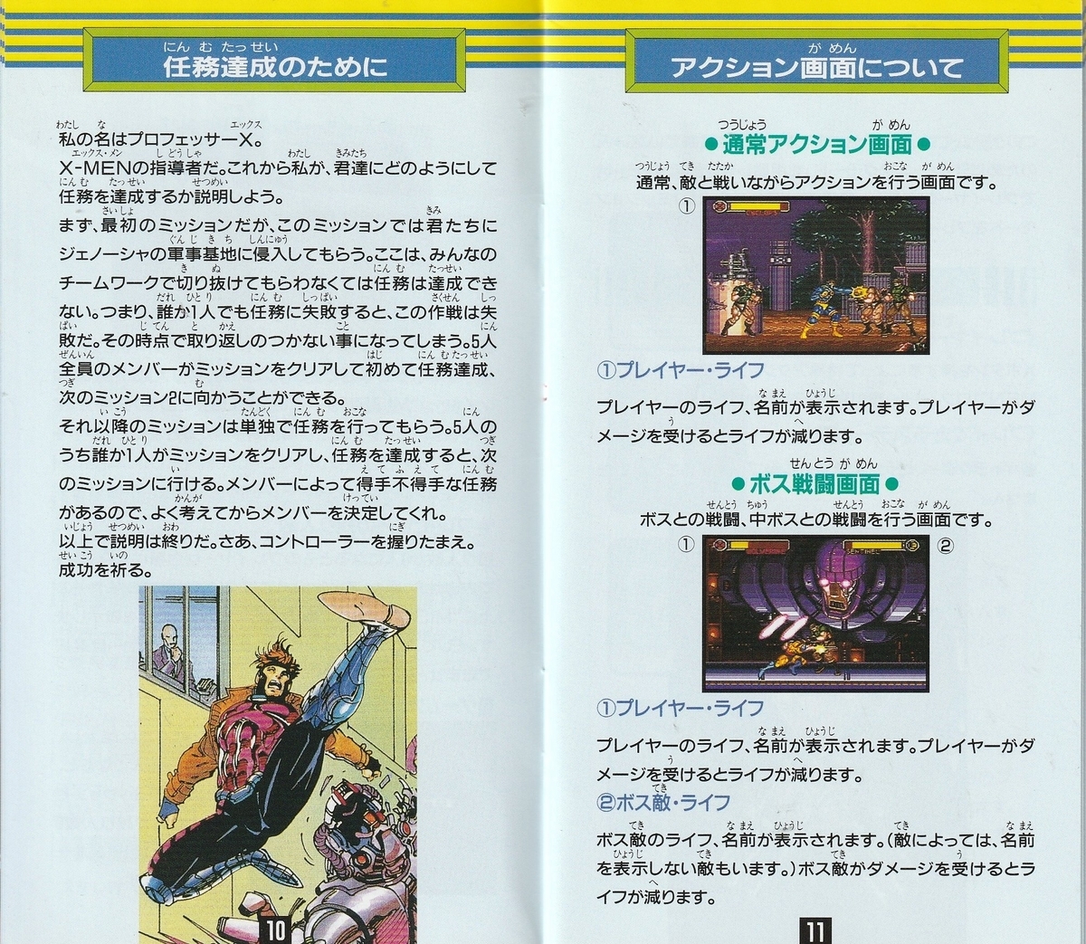 X-MEN MUTANT APOCALYPSE』1995年／スーパーファミコン - レトロゲーム