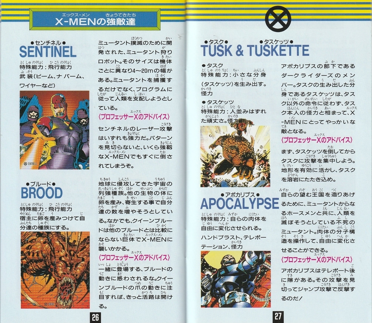 X-MEN MUTANT APOCALYPSE』1995年／スーパーファミコン - レトロゲーム