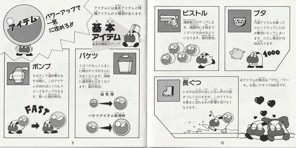 ミズバク大冒険』1992年／PCエンジン - レトロゲームの説明書保管庫