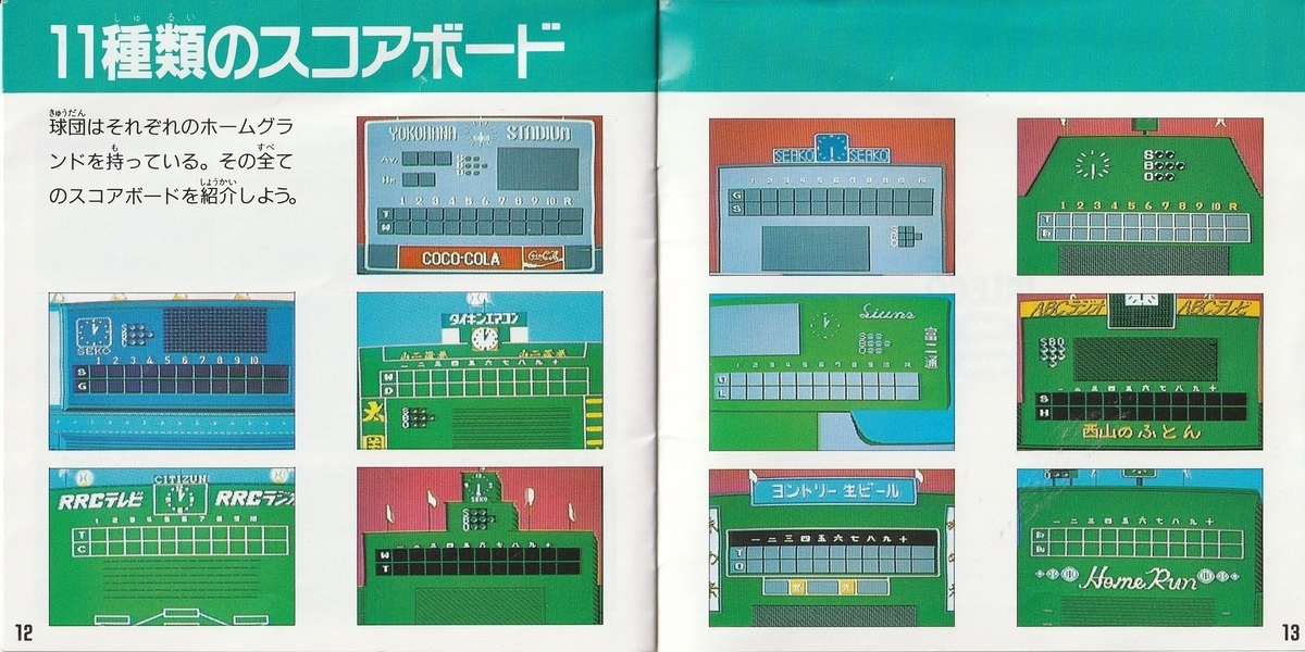 新・燃えろ!! プロ野球』1989年／ファミコン - レトロゲームの説明書保管庫