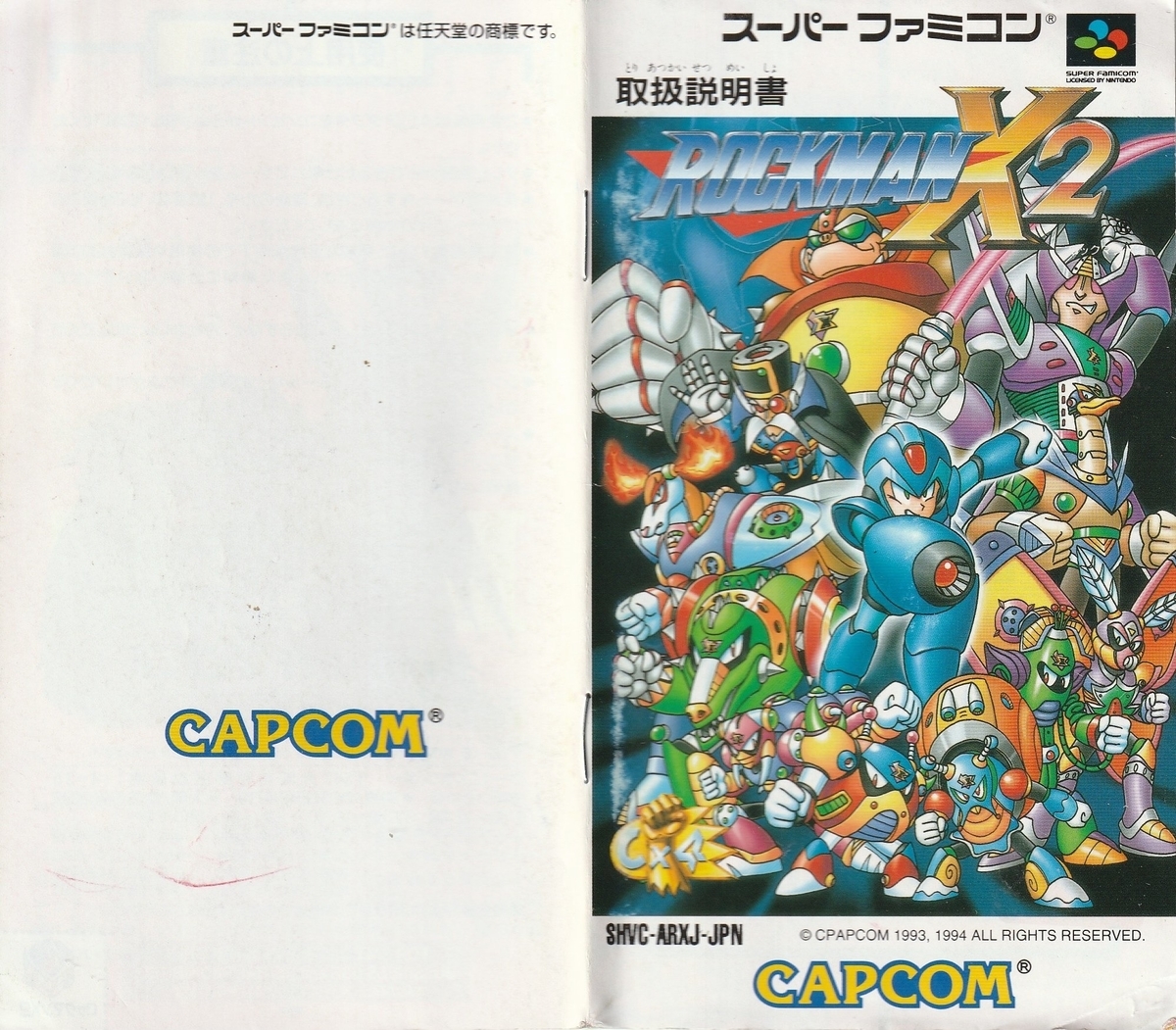 ロックマンX2』1994年／スーパーファミコン - レトロゲームの説明書保管庫