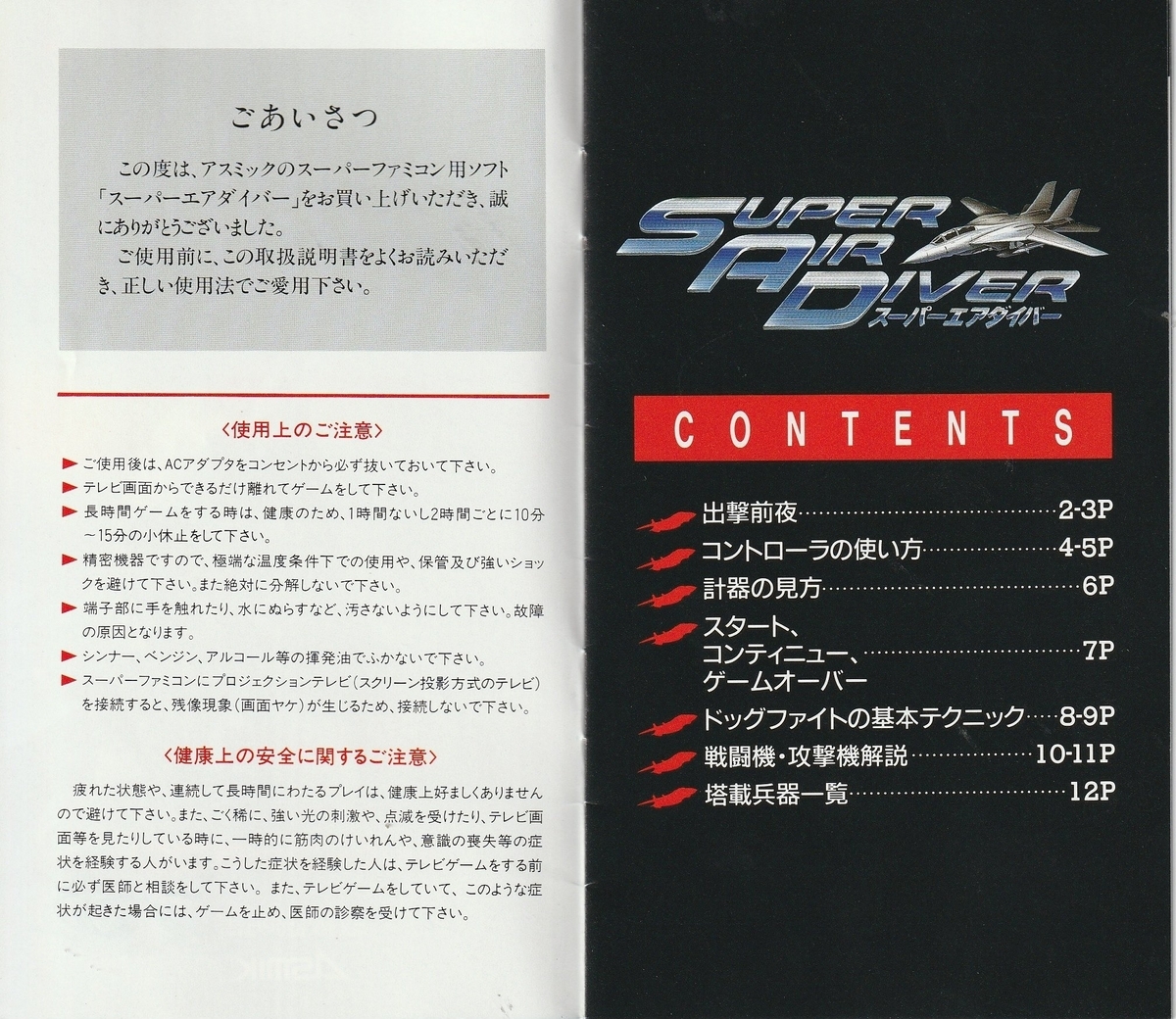 スーパーエアダイバー』1993年／スーパーファミコン - レトロゲームの