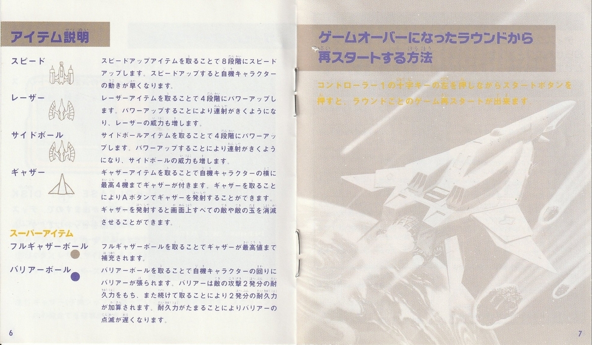 ハレーウォーズ』1989年／ディスクシステム - レトロゲームの説明書保管庫