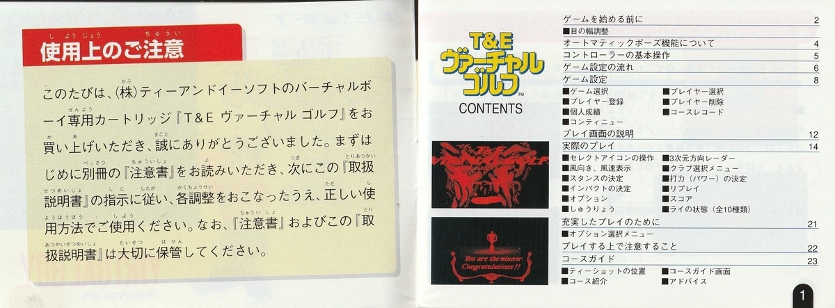 T&Eヴァーチャルゴルフ』1995年／バーチャルボーイ - レトロゲームの
