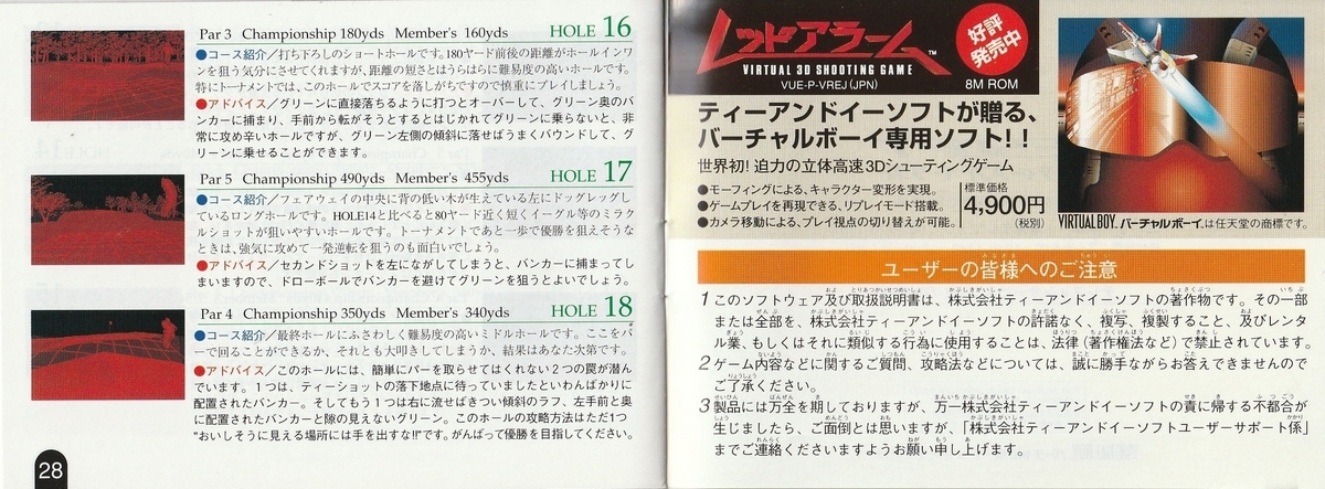T&Eヴァーチャルゴルフ』1995年／バーチャルボーイ - レトロゲームの