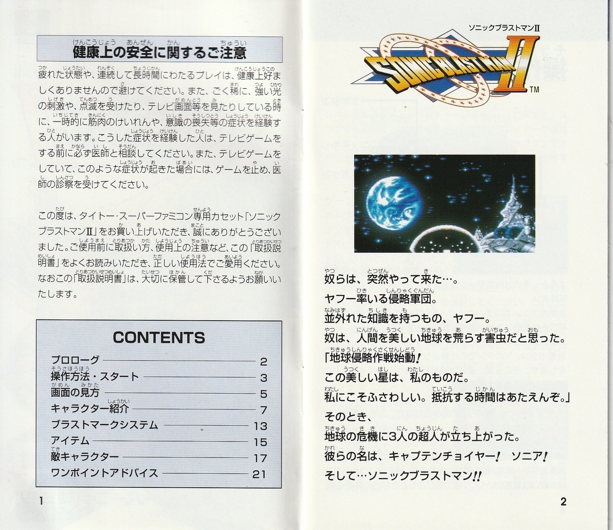 ソニックブラストマンⅡ』1994年／スーパーファミコン - レトロゲーム