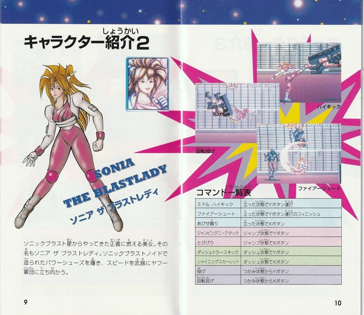 ソニックブラストマン (スーパーファミコンソフト)箱・説明書有り