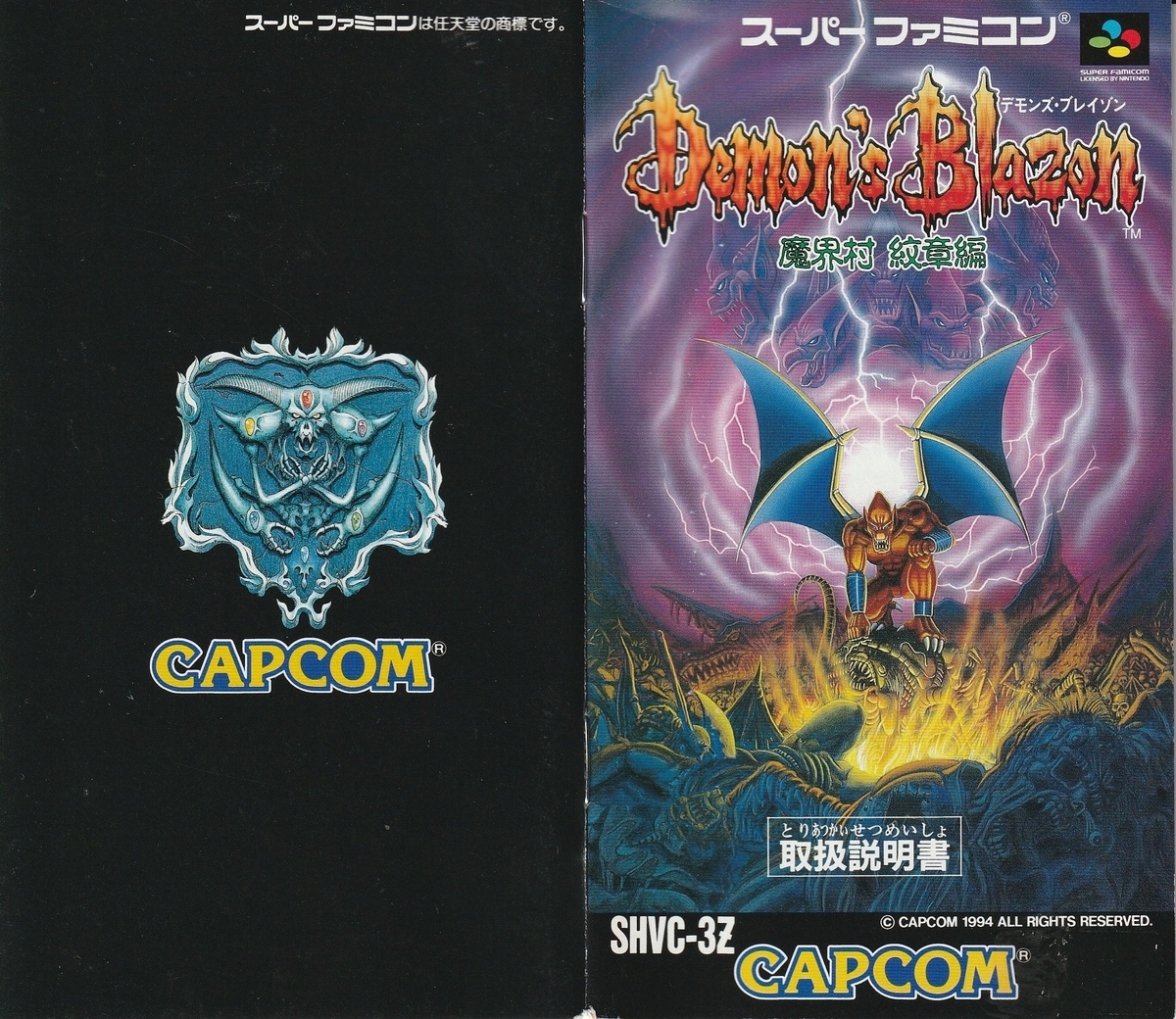 デモンズ・ブレイゾン 魔界村 紋章編』1994年／スーパーファミコン