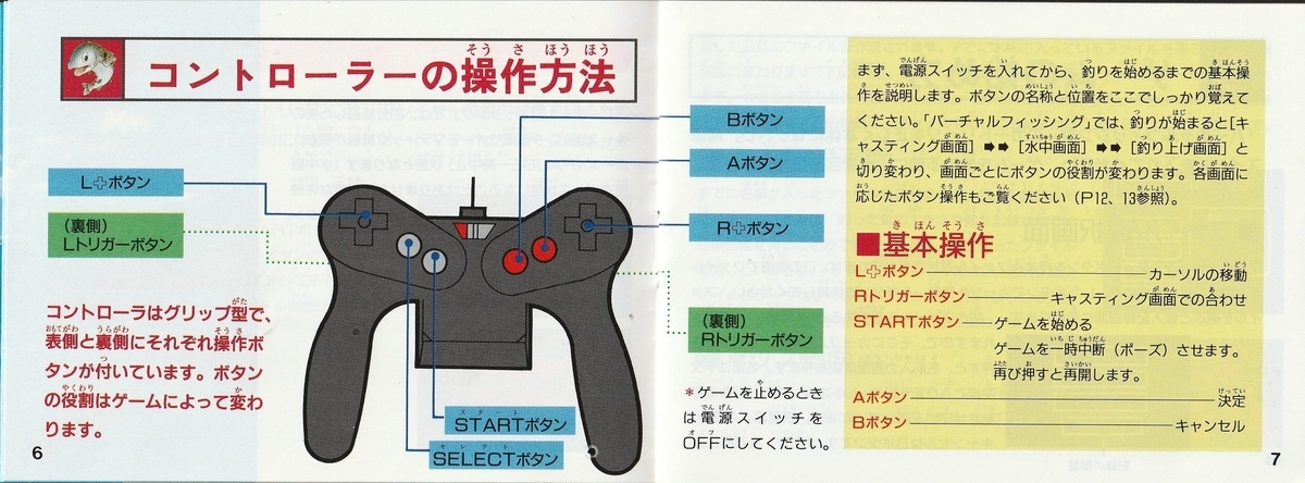 バーチャルフィッシング』1995年／バーチャルボーイ - レトロゲームの