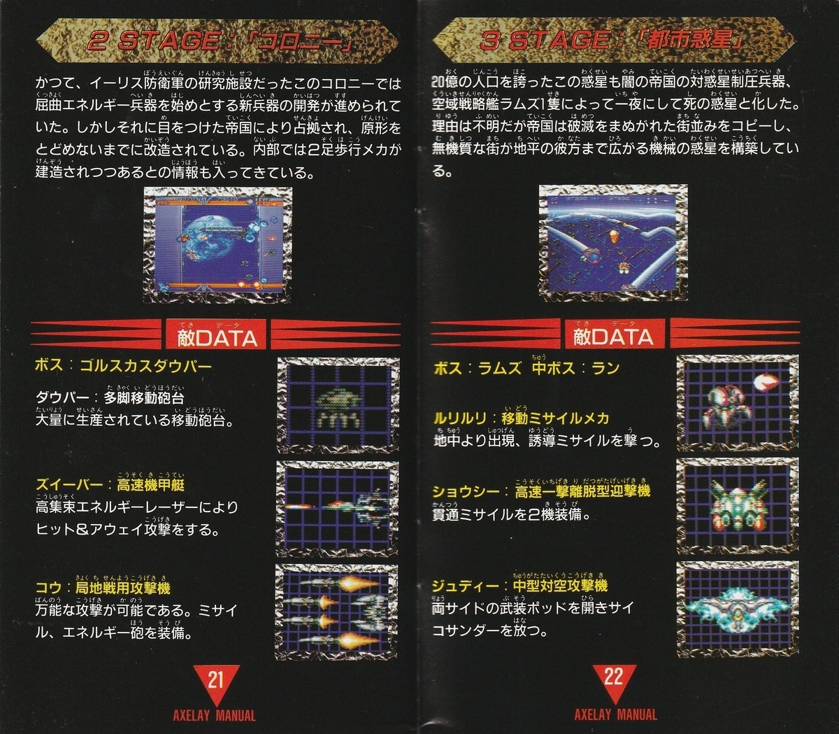 アクスレイ』1992年／スーパーファミコン - レトロゲームの説明書保管庫