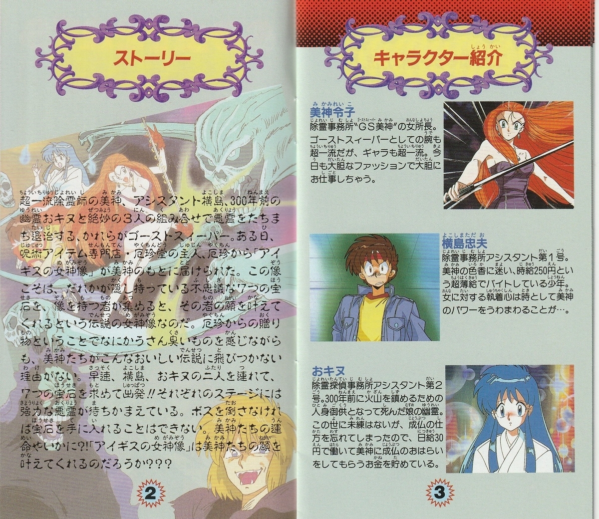 GS美神 ～除霊師はナイスバディ～』1993年／スーパーファミコン