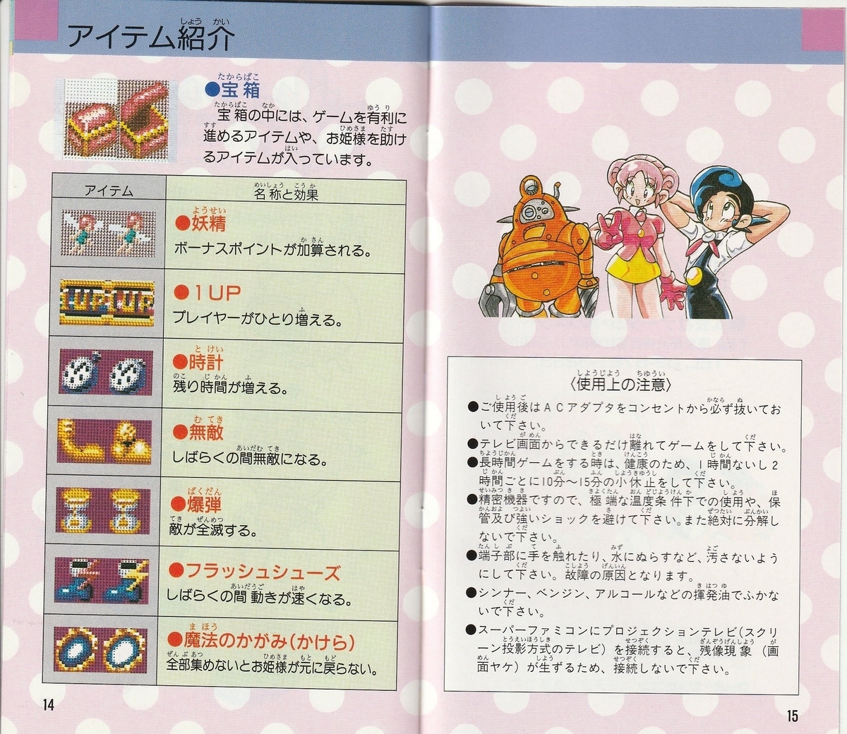 カコマ☆ナイト』1992年／スーパーファミコン - レトロゲームの説明書