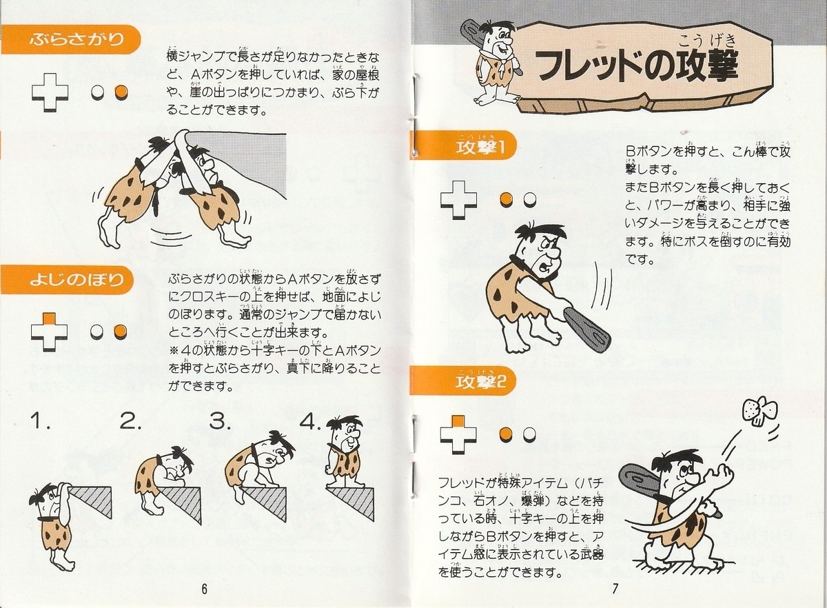フリントストーン』1992年／ファミコン - レトロゲームの説明書保管庫