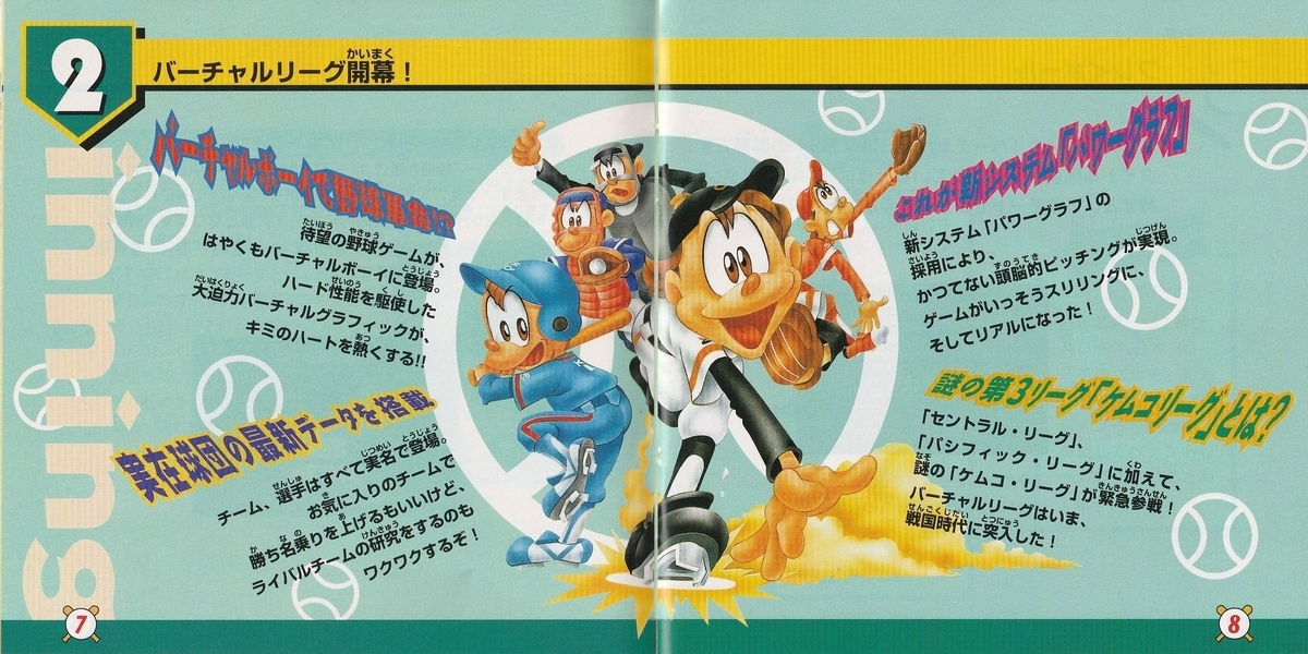 バーチャルプロ野球'95』1995年／バーチャルボーイ - レトロゲームの