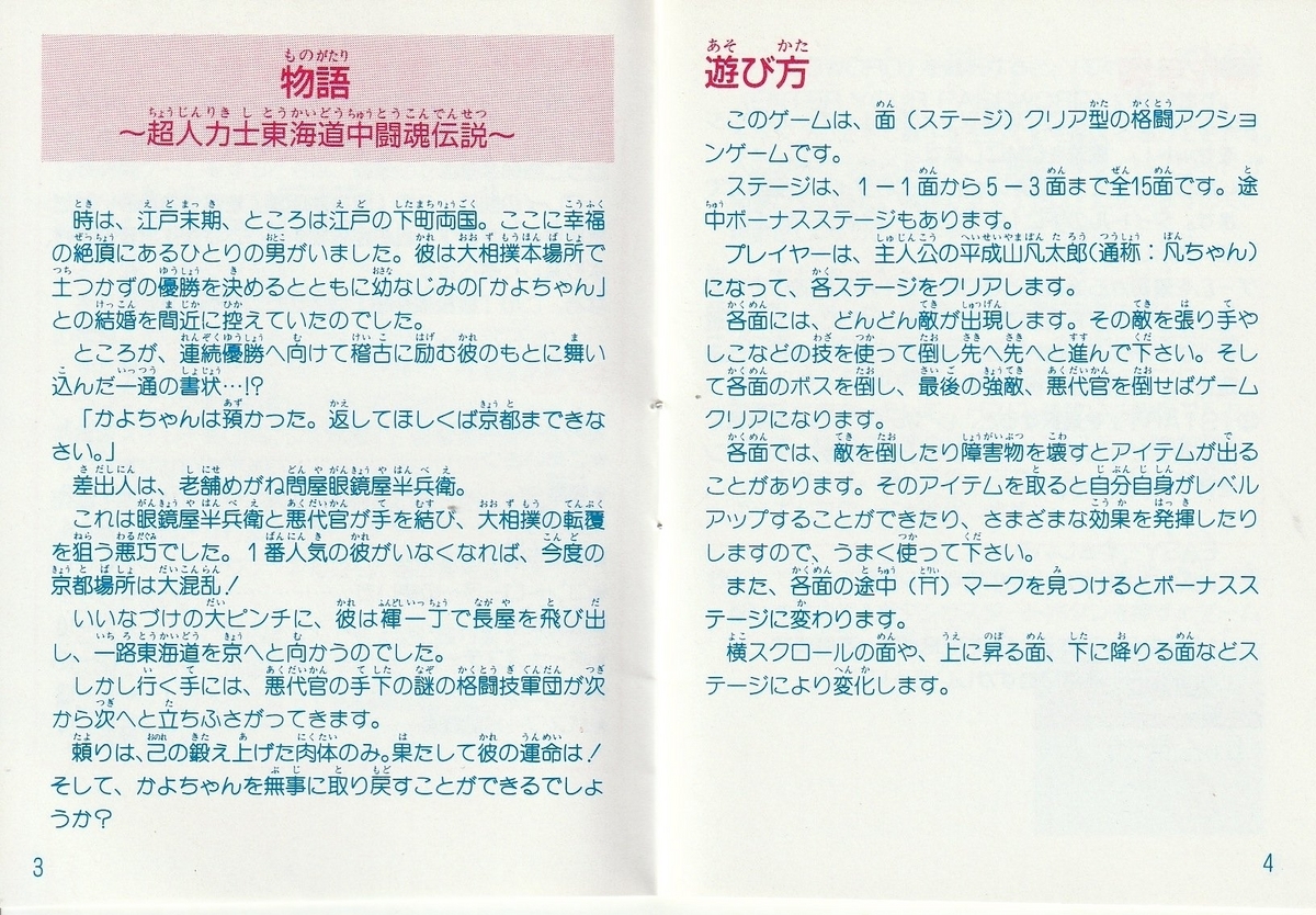 相撲ファイター 東海道場所』1991年／ゲームボーイ - レトロゲームの