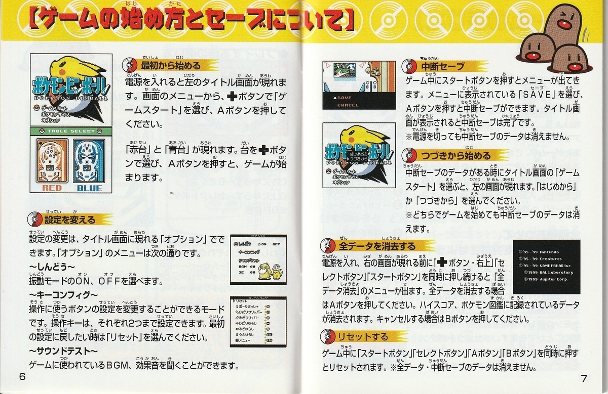 ポケモンピンボール』1999年／ゲームボーイ - レトロゲームの説明書保管庫