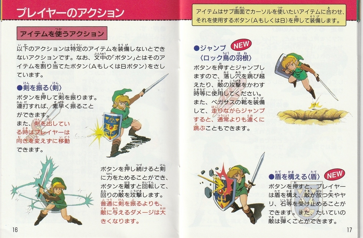 ゼルダの伝説 夢をみる島』1993年／ゲームボーイ - レトロゲームの説明