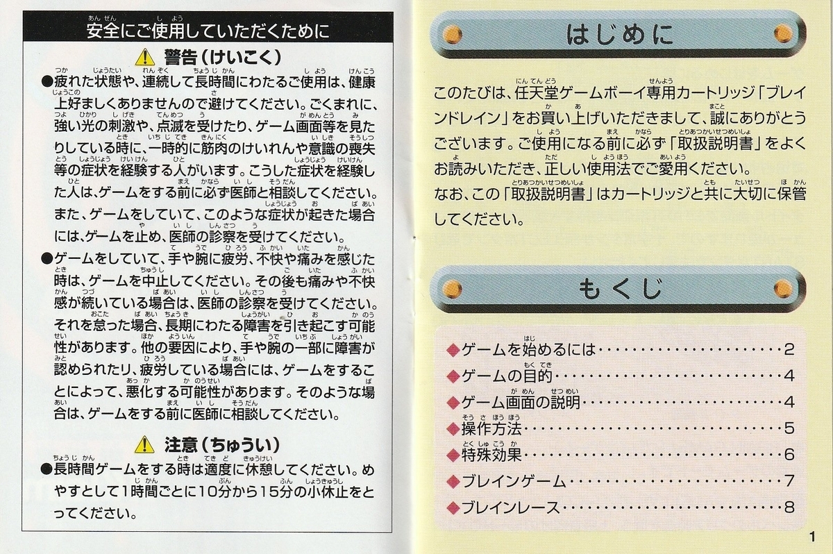 ブレインドレイン』1998年／ゲームボーイ - レトロゲームの説明書保管庫