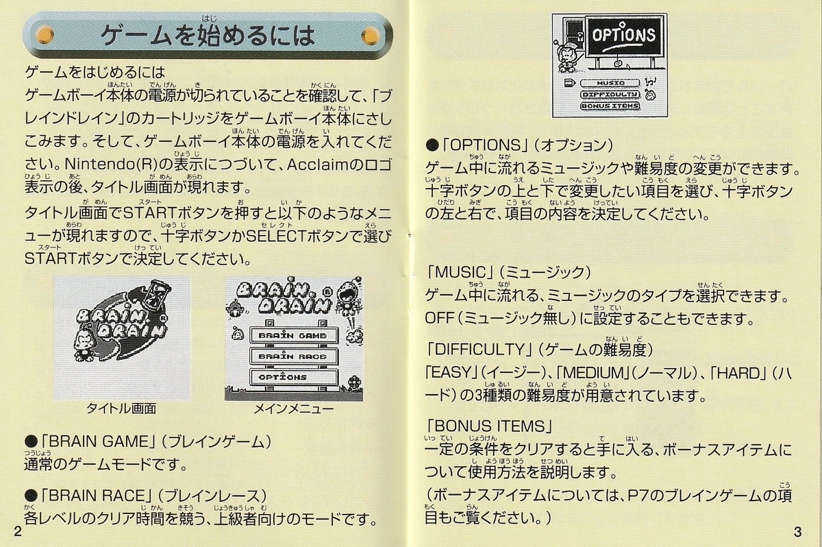 ブレインドレイン』1998年／ゲームボーイ - レトロゲームの説明書保管庫