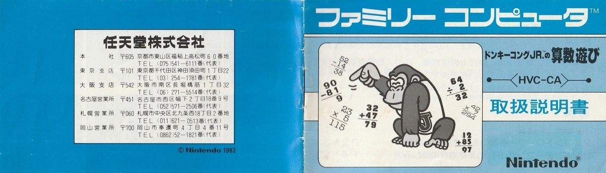 ドンキーコングJR.の算数遊び』1983年／ファミコン - レトロゲームの