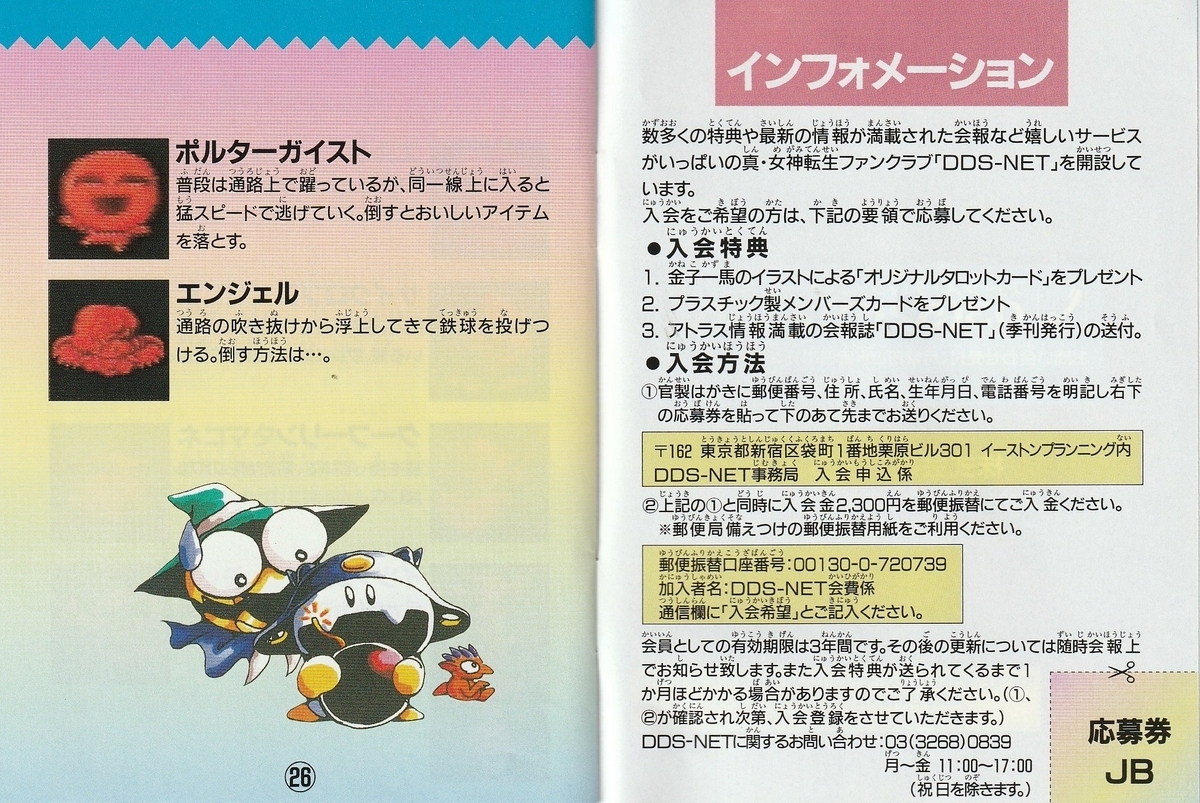 ジャック・ブラザースの迷路でヒーホー！』1995年／バーチャルボーイ