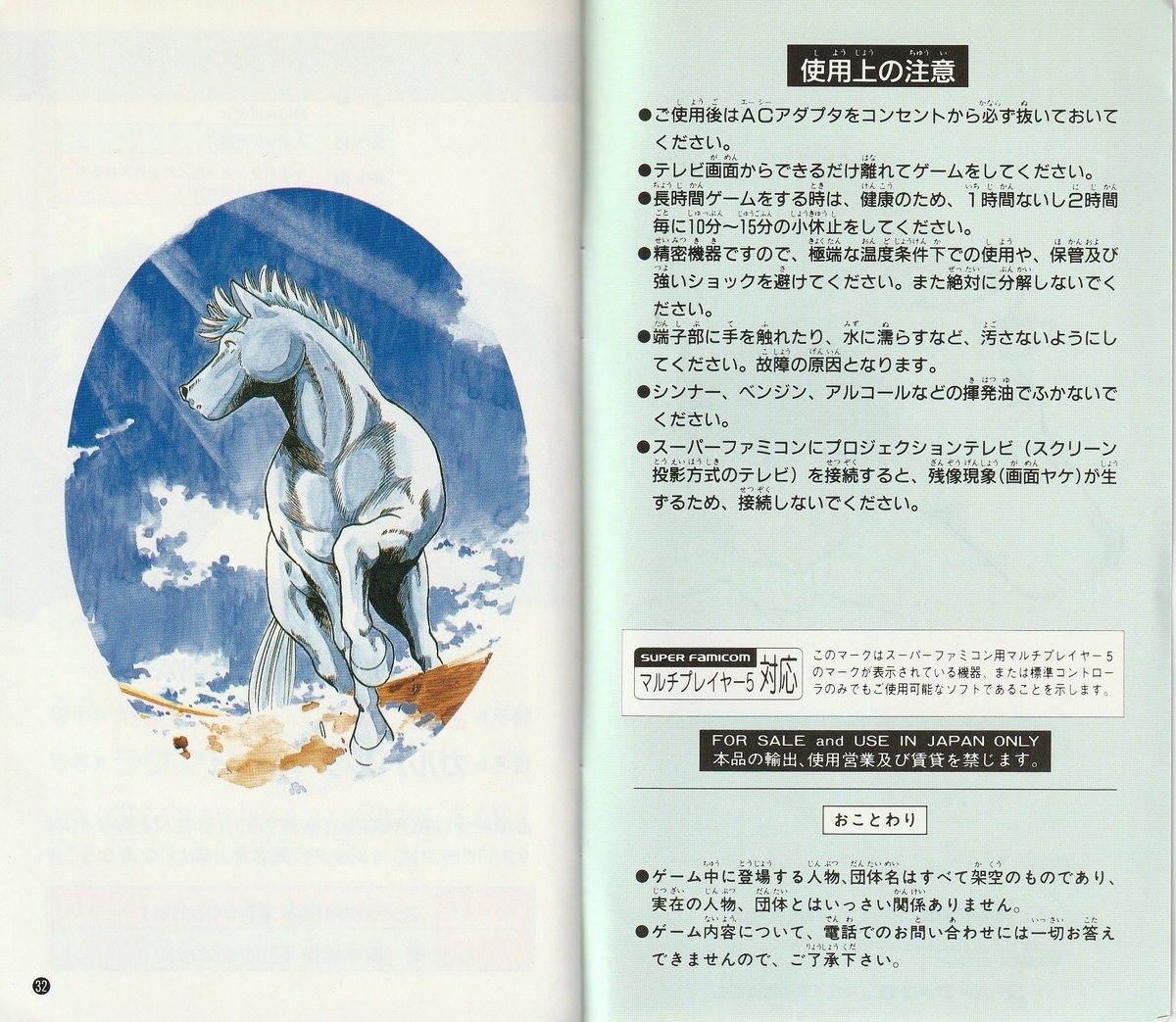 スーパー競走馬 風のシルフィード』1993年／スーパーファミコン