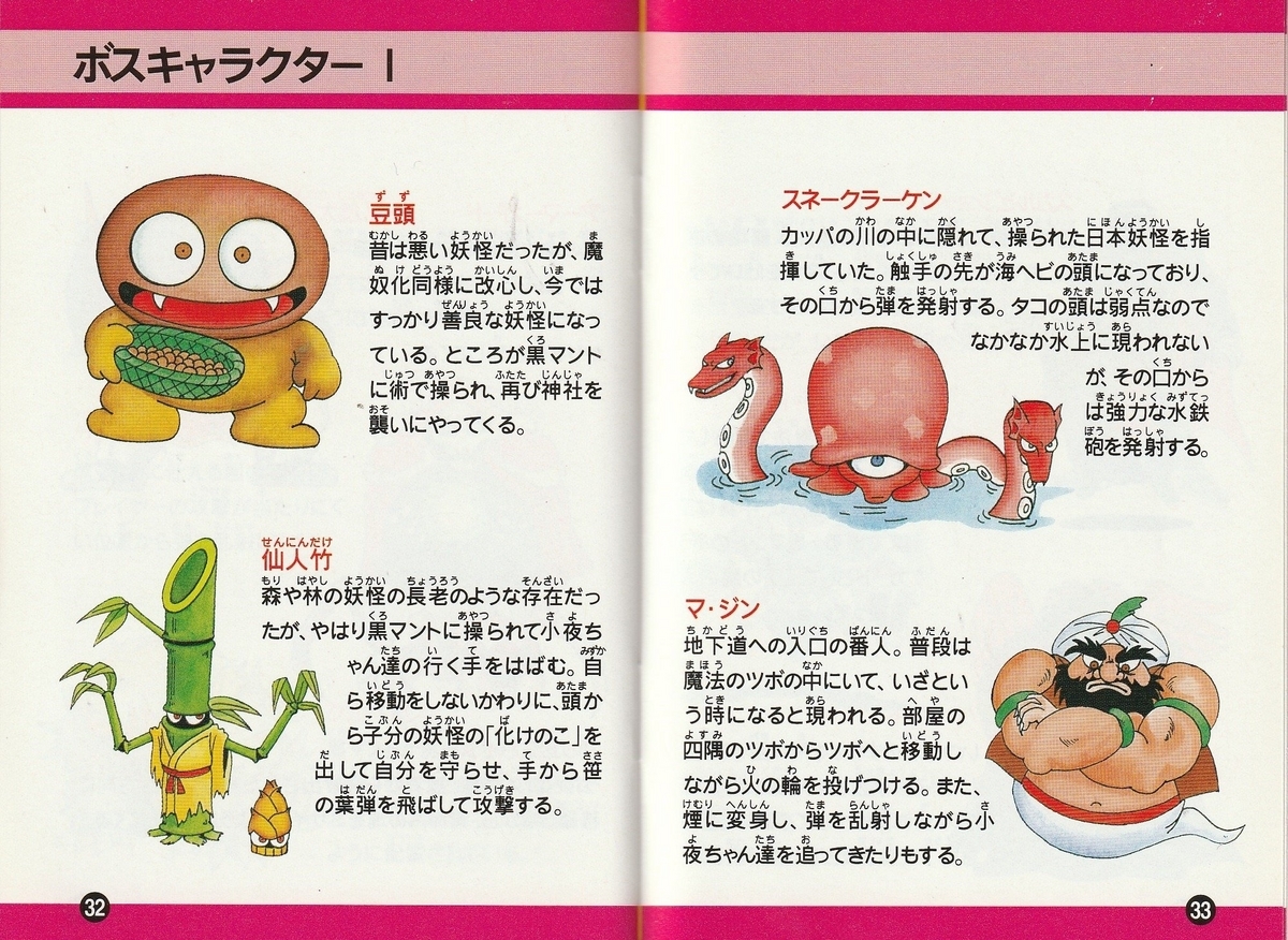 奇々怪界 謎の黒マント』1992年／スーパーファミコン - レトロゲームの