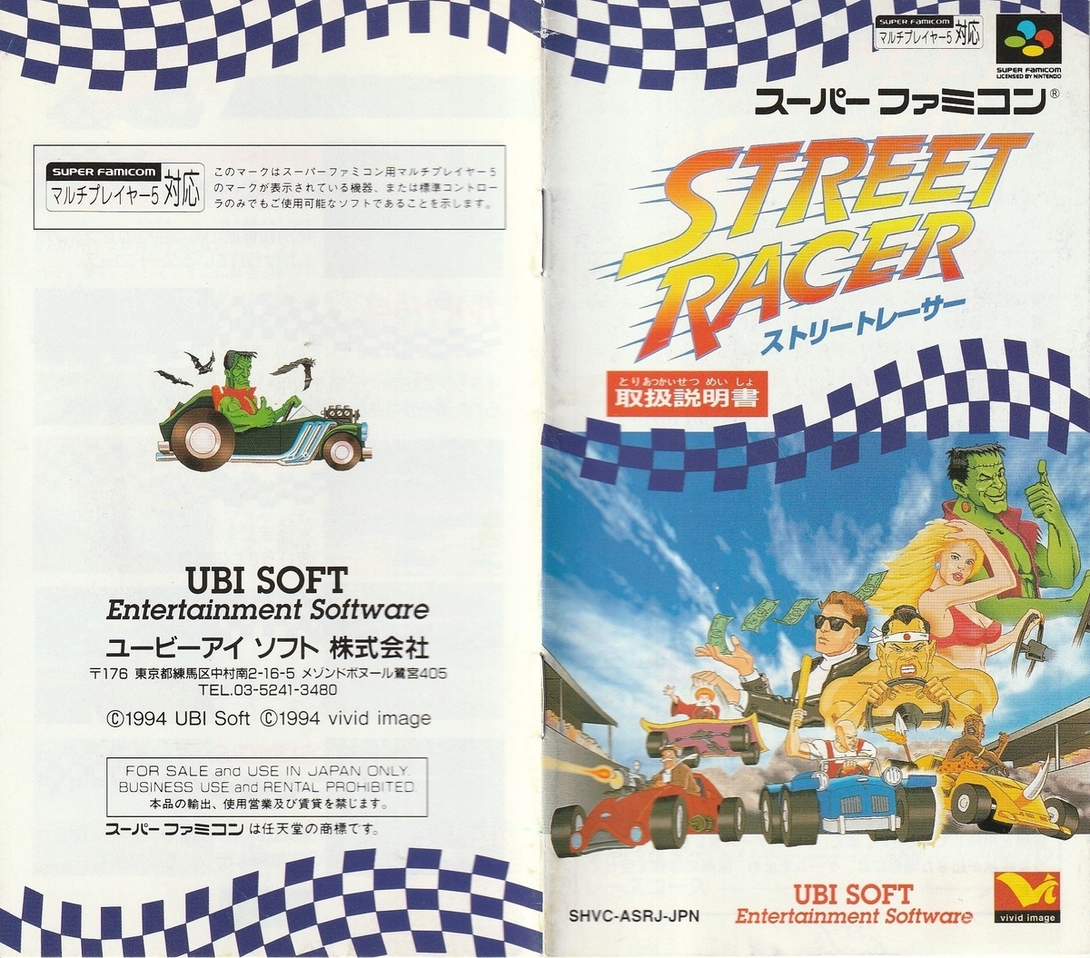 ストリートレーサー』1994年／スーパーファミコン - レトロゲームの