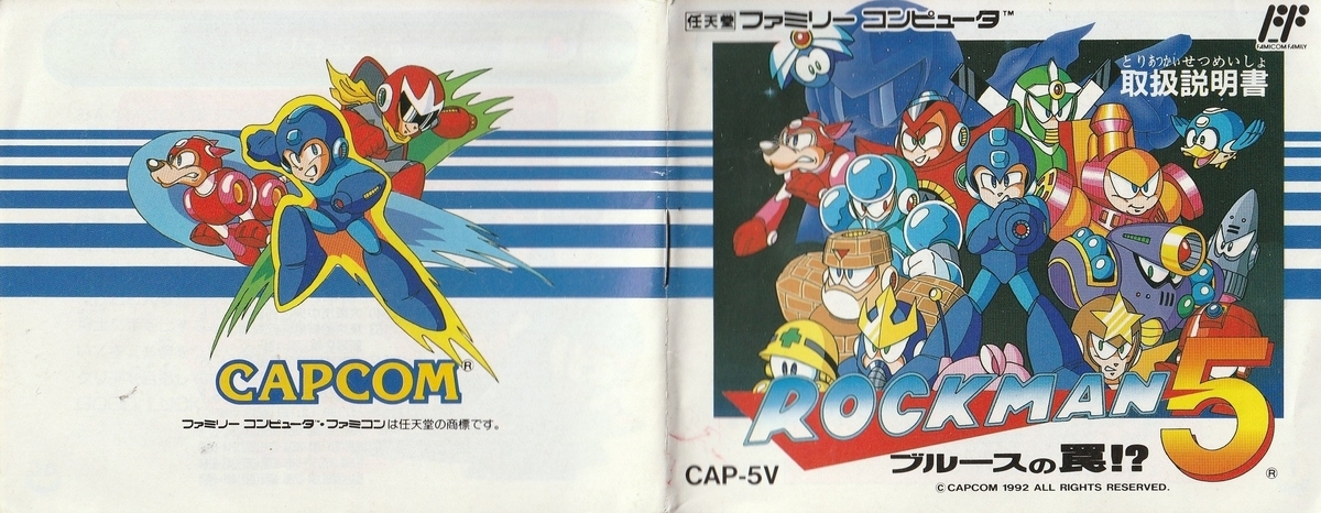 ロックマン5 ブルースの罠!?』1992年／ファミコン - レトロゲームの