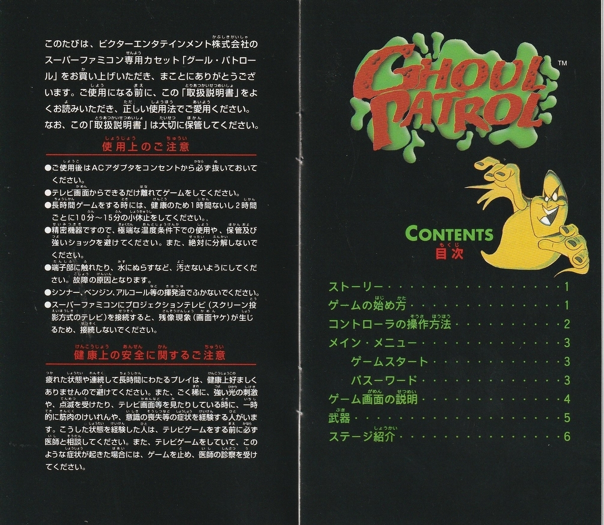 グール・パトロール』1995年／スーパーファミコン - レトロゲームの