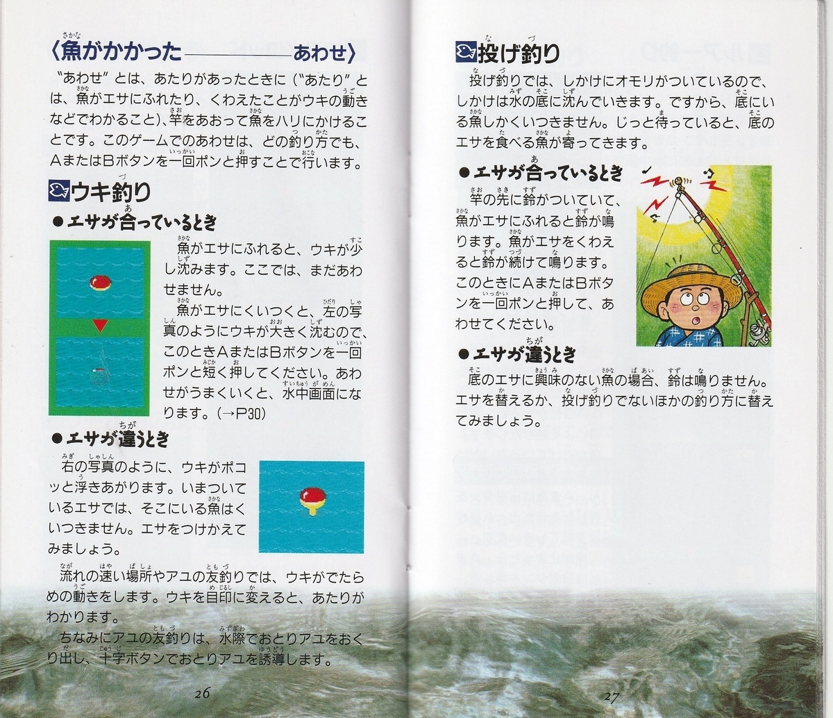 川のぬし釣り2』1995年／スーパーファミコン - レトロゲームの説明書保管庫