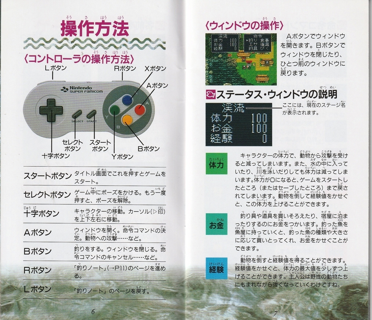 川のぬし釣り2』1995年／スーパーファミコン - レトロゲームの説明書保管庫